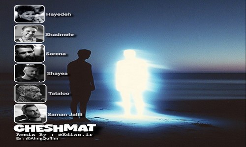 هایده شادمهر تتلو شایع سورنا سامان جلیلی چشمات